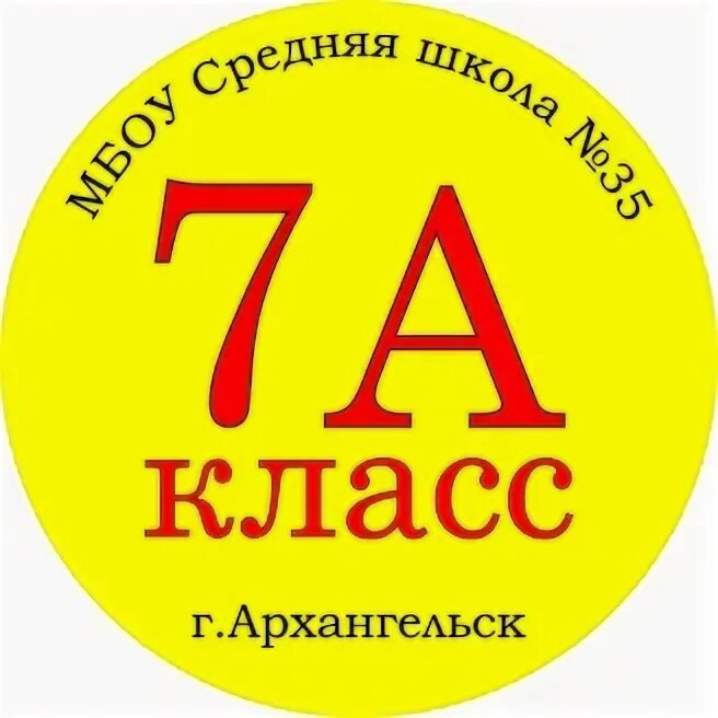 Класса аа. 17 Школа Архангельск логотип. 7 А класс Архангельск 36 школа. 6аа класс. 10 Класс эмблема.