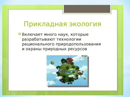 Включи экологический