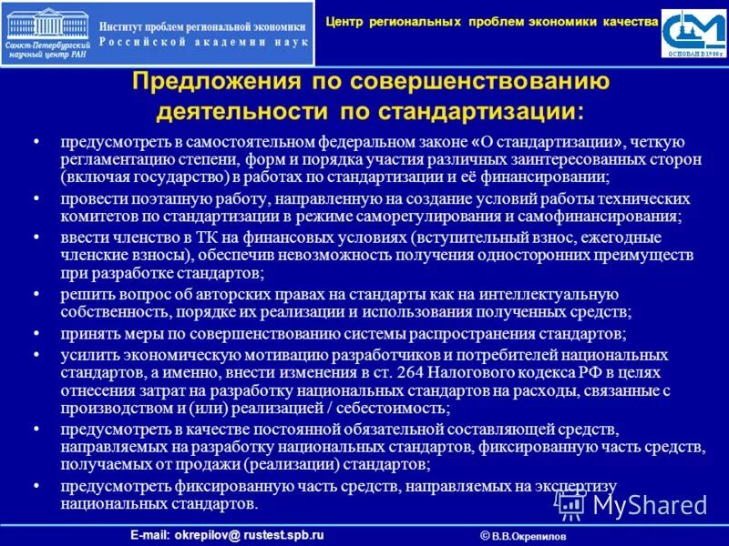 Рустест ру вход. Предложения по улучшению структуры стандартов. При разработке стандартов на чем основываются эксперты?. Стандарты при разработке по. Вопросы по стандартизации решаются в.