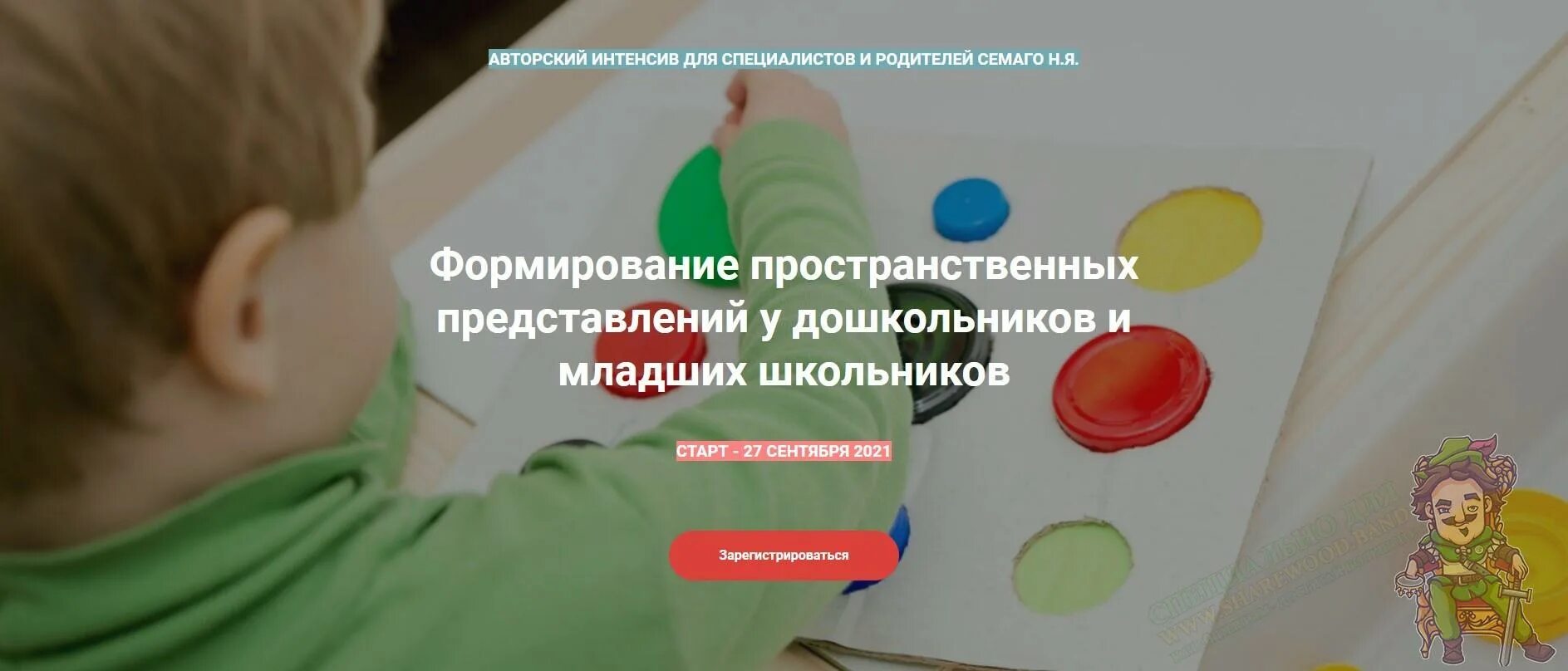 Семаго н я пространственные представления. Семаго формирование пространственных представлений. семаго формирование пространственных представлений у дошкольников. формирование пространственных представлений у детей автор семаго. наталья семаго.