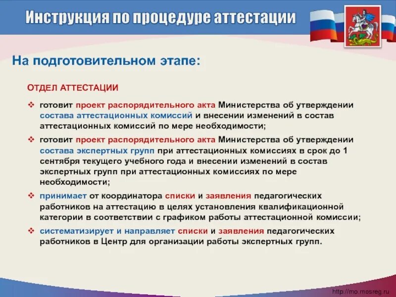 правила аттестации 2024. правила аттестации 2024. обязательные аттестации и экзамены. правила аттестации 2024. организация аттестации педагогических работников.