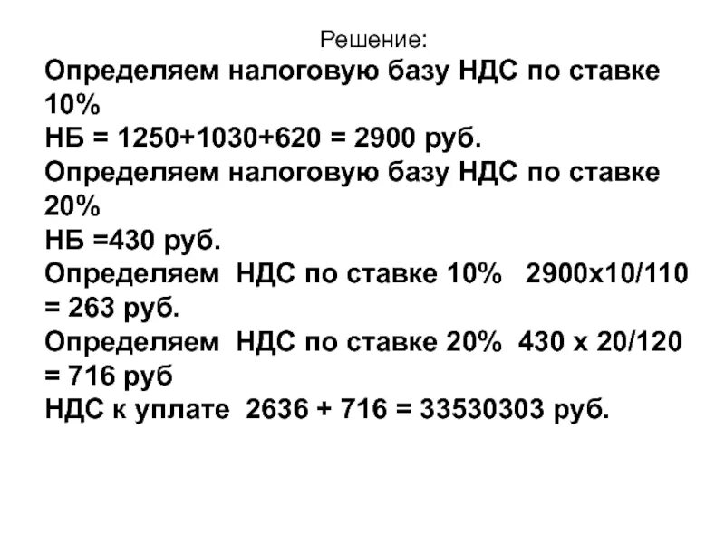 Налоговая база ндс это. Налоговая база НДС. Определить налоговую базу. Как определяется налоговая база НДС. Определение налоговой базы по НДС.