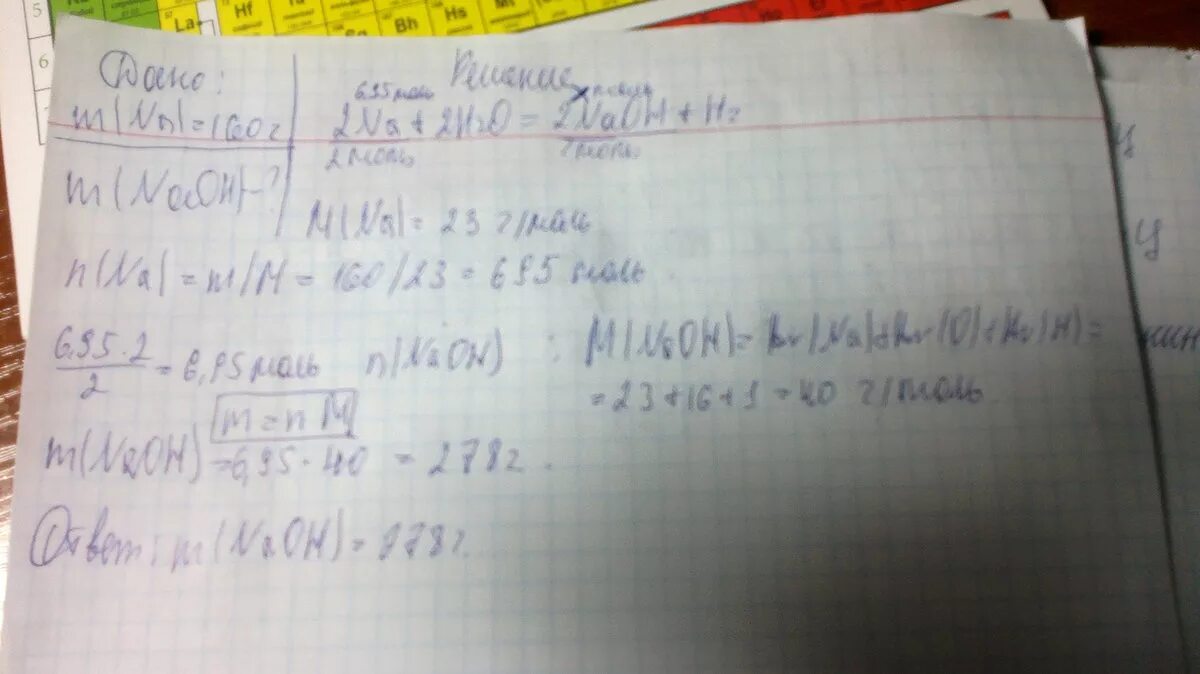 Осадок образуется при взаимодействии гидроксида натрия и. Масса гидроксида натрия. При взаимодействии натрия с водой образуется. Масса гидроксида воды. Вычислите массу водорода. Масса натрия 4,6.