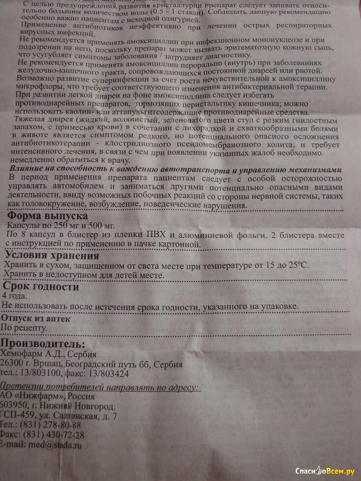 Как пить амоксициллин до еды или после. Амоксициллин 500 мг срок годности. Амоксициллин формы выпуска и дозировка. Амоксициллин осложнения. Амоксициллин суспензия срок хранения.