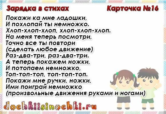 Песня зарядки для детей 3 лет. Зарядка для детей в стихах. стихи про зарядку. стихи про зарядку в детском саду. утренняя гимнастика в стихах.
