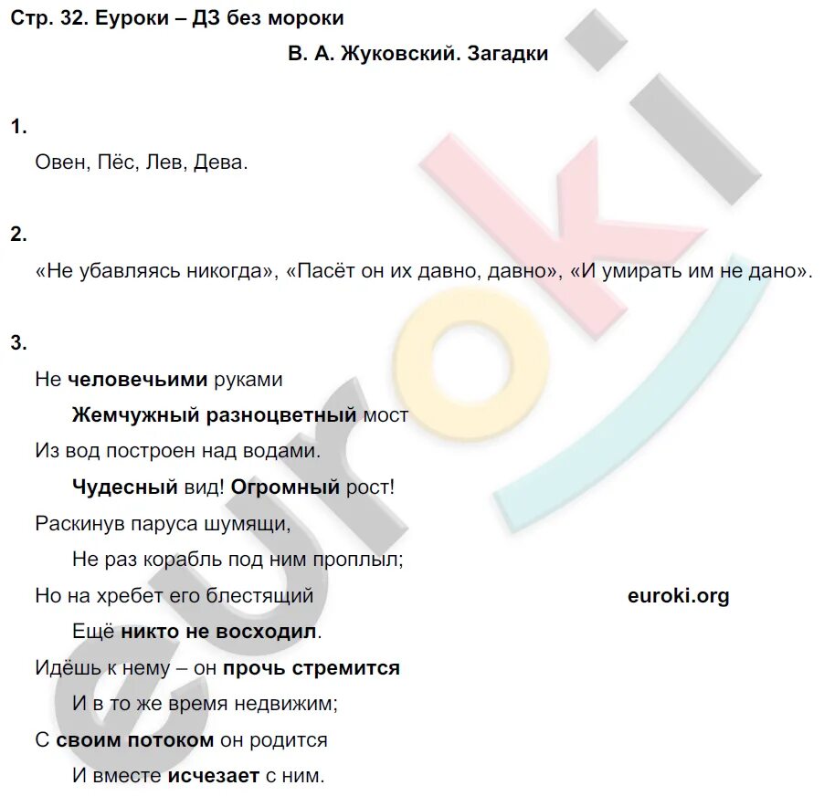 Загадка жуковского сравнить. Жуковский загадки. загадки жуковского с ответами. жуковский загадки о небе. жуковский загадки дополнительное чтение.