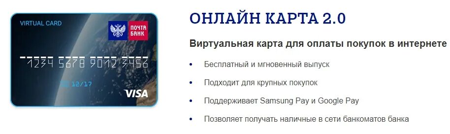 Как подключить карту почта банка. Виртуальная банковская карта. карта почта банк. виртуальная дебетовая карта. виртуальная кредитная карта почта банк.