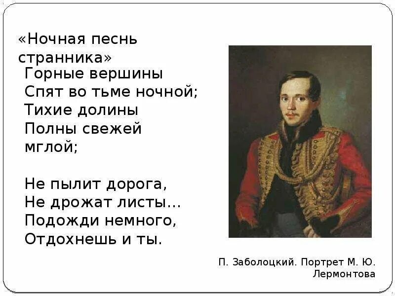 Песня горные вершины. М ю лермонтов горные вершины стихотворение. стих михаила юрьевича лермонтова горные вершины.