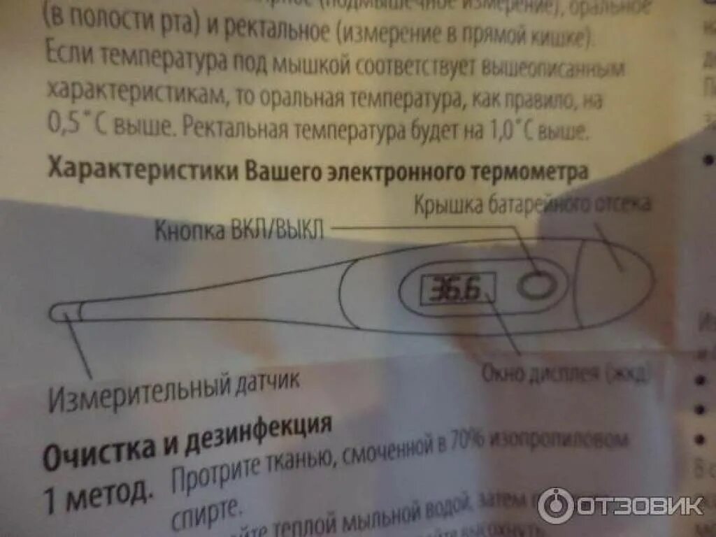 Градусник сколько держать подмышкой. Термометр электронный b. well WT-04. Градусник электронный измерение в подмышке. Автоматический бесконтактный термометр для измерения температуры. Электронный термометр сколько держать.