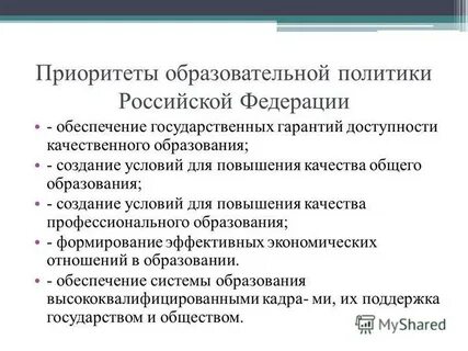 Функции государственной образовательной политики