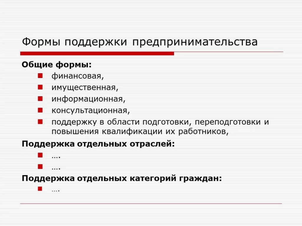 Формы информационной поддержки. Формы государственной поддержки предпринимательства. формы поддержки бизнеса. формы финансовой поддержки. формы государственной поддержки предпринимательской деятельности.