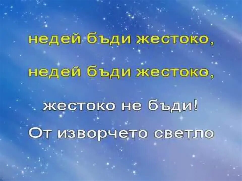 Музыка без слов далеко далеко. Караоке прекрасное далеко. Караоке прекрасное далеко караоке. Слышу голос из прекрасного далека караоке. Прекрасное далеко слова.