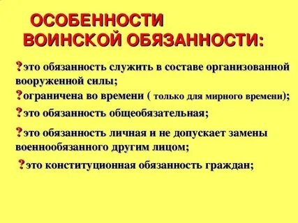 Понятие воинской обязанности кратко