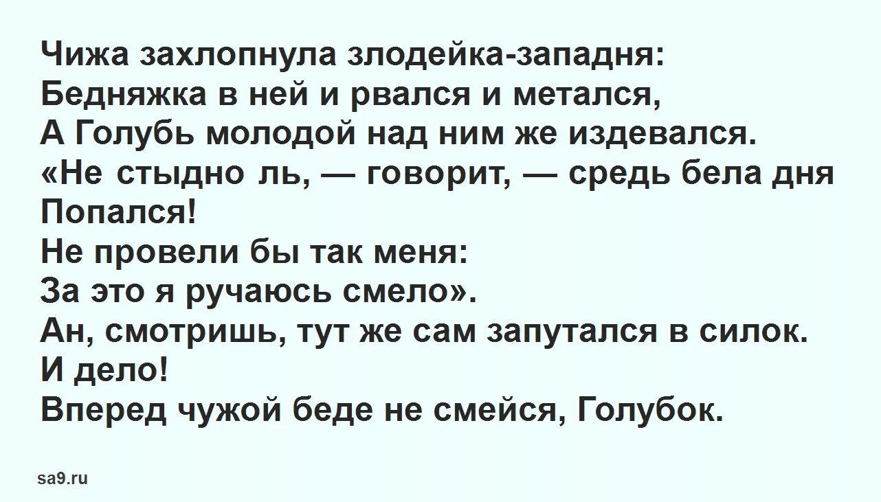 Голубка читать полностью
