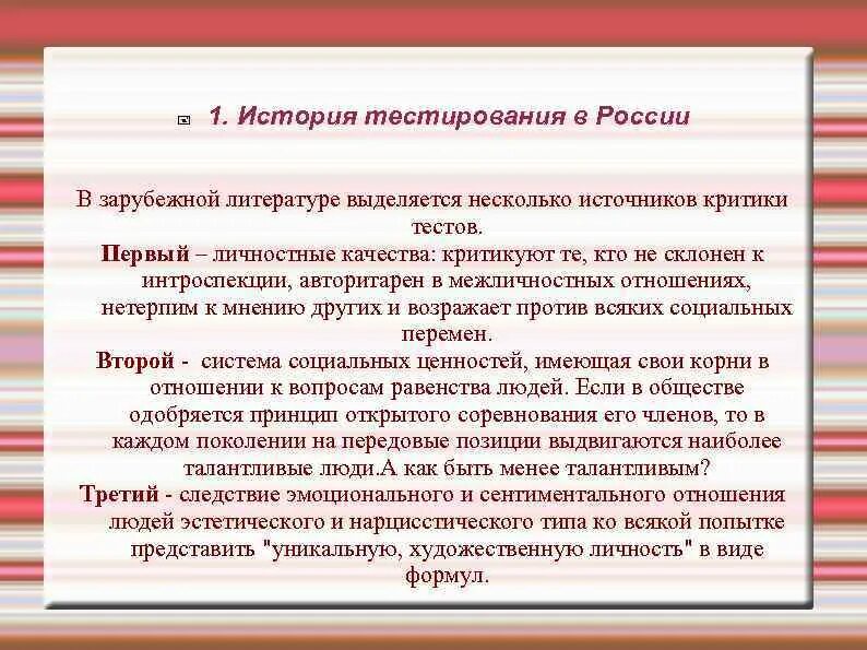 Тест по рассказу критики. История возникновения тестирования в России. Развитие тестирования в России. История развития тестирования. История возникновения тестов.