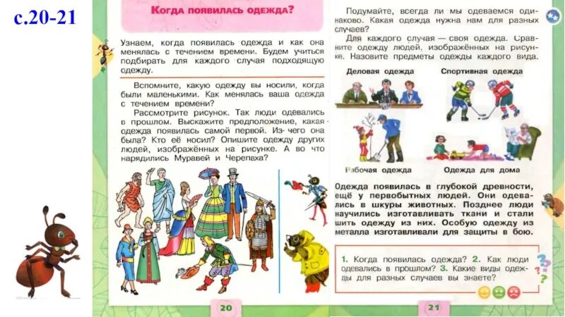 Когда появилась одежда 1 класс конспект урока. Ктнжа появилась одежда. Когда появилась одеждаежда. Появление одежды 1 класс.