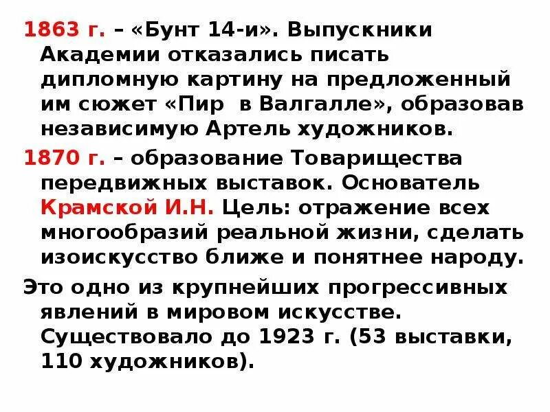 Бунт 14 в Академии художеств. Бунт 14 Крамской. Бунт 14 передвижники. 1863 Бунт четырнадцати.