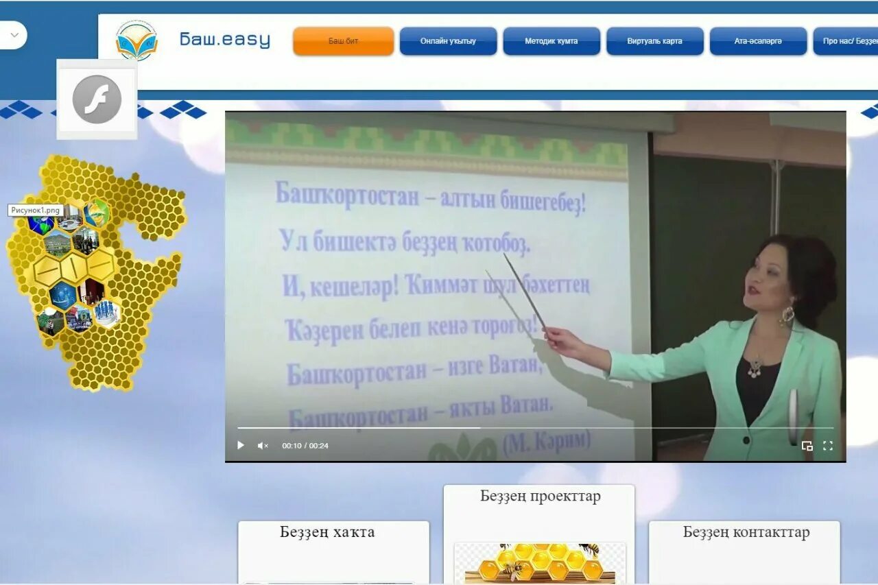 Преподавание башкирского языка. Урок башкирского языка. башкирский язык в школе. уроки башкирского языка для начинающих. курсы башкирского языка.