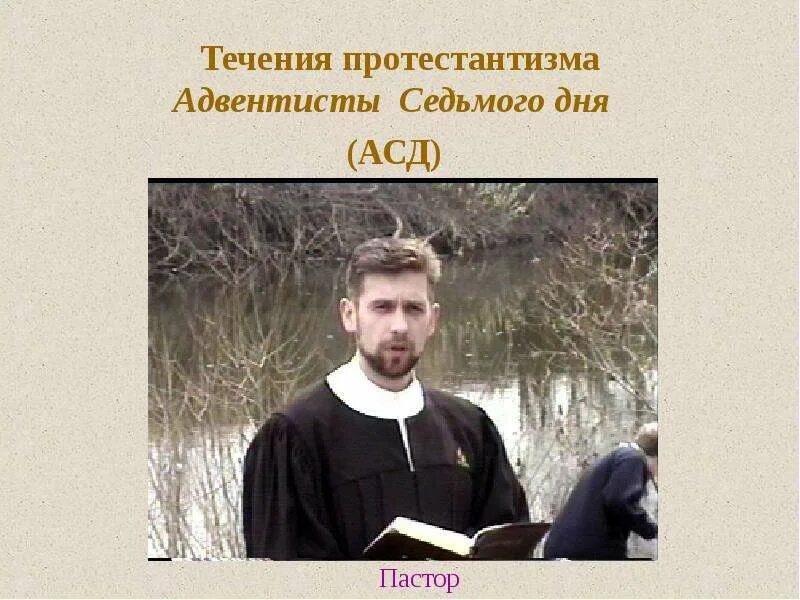 Протестанты презентация. Протестанты это кратко. Течения протестантизма. Протестантизм кратко. Протестантизм проповедники и ученики кратко.