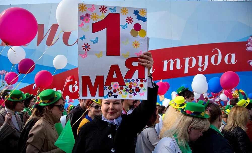 Мир труд май фото. Первое мая праздник. День весны и труда. 1 Мая праздник весны и труда. С праздником Первомая.