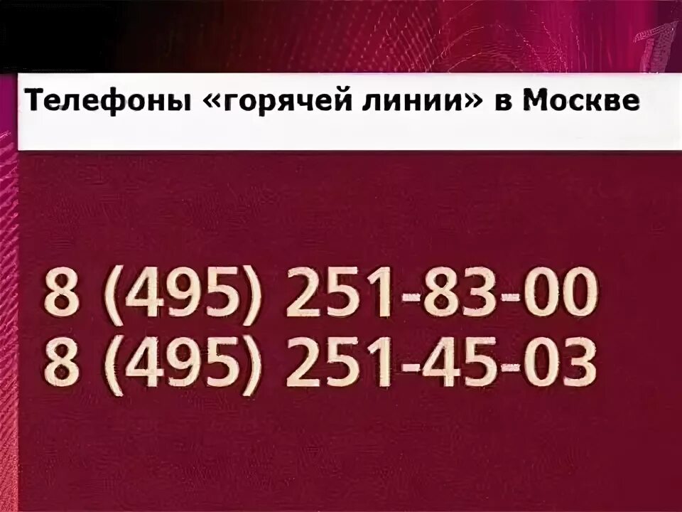 Департамент здравоохранения москвы круглосуточно телефон. Горячая линия здравоохранения Москвы. Министерство здравоохранения Москвы горячая линия. Департамент здравоохранения Москвы горячая линия телефон. Горячая линия Москва.