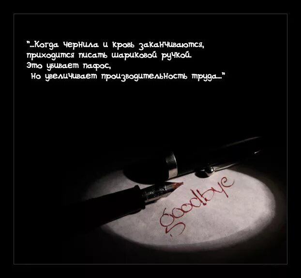 Кровью написано люблю. Кровью написано люблю. Кровью написано люблю. Закончилась ручка. Кровью написано люблю.