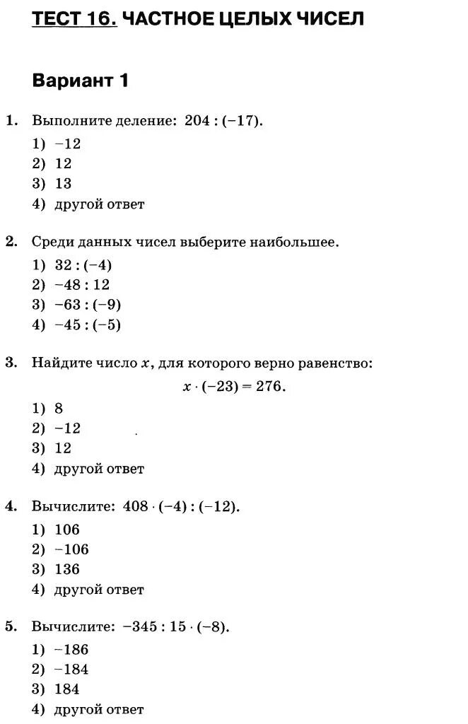 Тест 16. Тест 16 математика