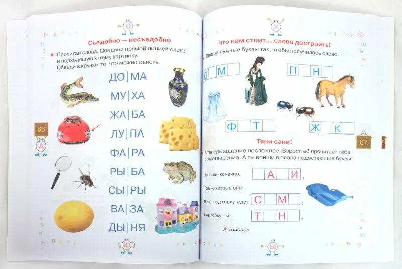 Как хорошо уметь читать 1 класс ответы. Жукова быстрое обучение чтению. жукова учимся читать быстрое обучение чтению. учимся читать быстрое обучение чтению олеся жукова книга. как хорошо уметь читать пособие по обучению грамоте.