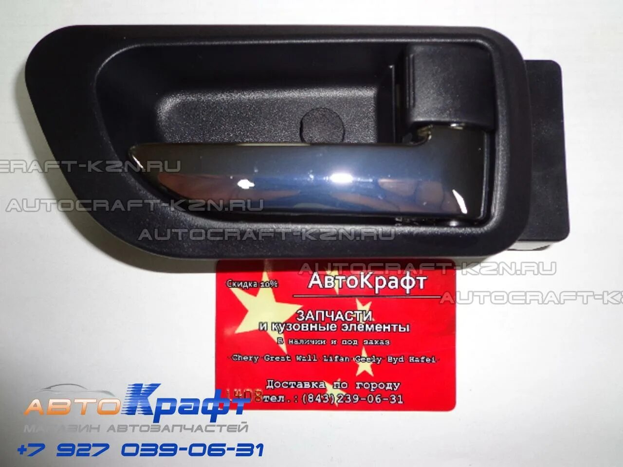 внутренняя ручка двери ховер н2. внутренняя ручка двери ховер н5. внутренняя ручка двери ховер н5. ручка двери ховер н5. внутренняя ручка двери ховер н5.