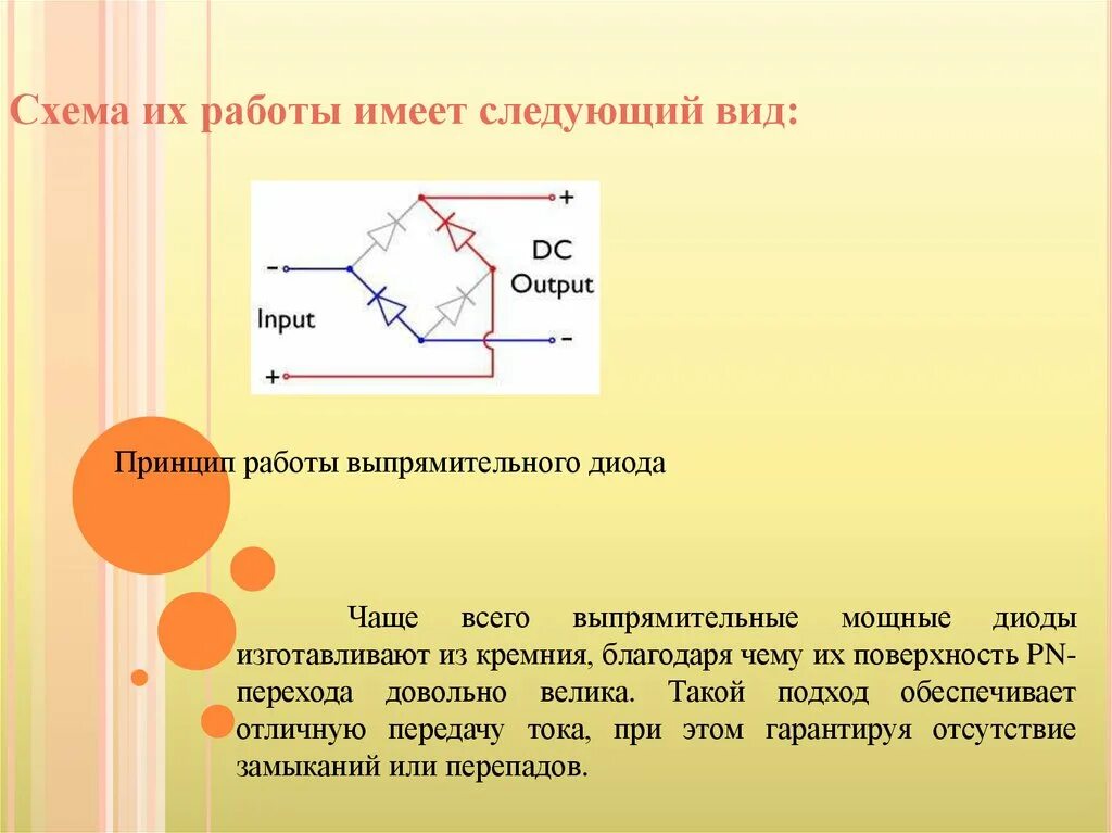 Действие диода. Принцип действия выпрямительного диода. Выпрямительный диод принцип работы. Диоды средней мощности. В чем состоит принцип работы выпрямительного диода?.