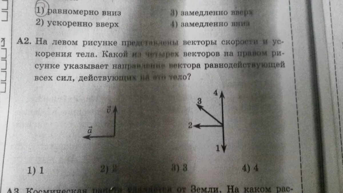 Вектор скорости и вектор ускорения тела. Направление вектора равнодействующей всех сил. Направление равнодействующей силы и ускорения. Вектор равнодействующей всех сил, действующих на тело.. Направление вектора силы действующей на тело.