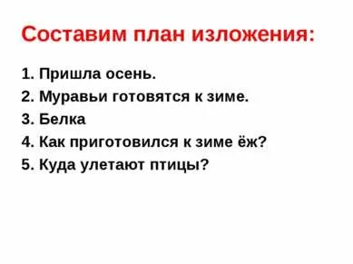 Поздняя осень изложение