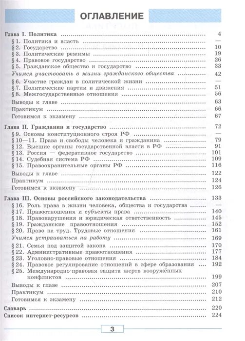 Общество 9 класс автор. Обществознание 9 класс учебник Боголюбова содержание. Учебник по обществознанию 9 класс Боголюбов оглавление. Содержание учебника Обществознание 9 кл. Боголюбов. Обществознание 9 класс учебник Боголюбова оглавление.