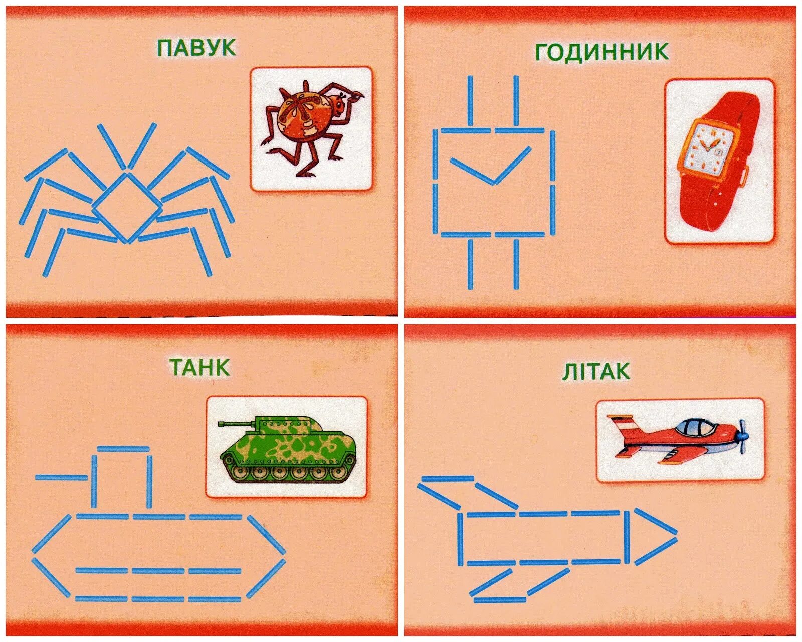 Составь из счетных палочек. Выкладывание фигур из счетных палочек. Игры с счетными палочками для детей 6-7 лет. Дидактические игры со счетными палочками. Фигурки из счетных палочек.