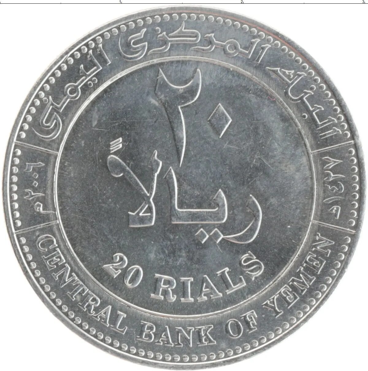 Монета Йемен 20 риалов. Йемен 200 риал. Йемен 1000 риалов 1998 год. Монеты Йемена Букша.