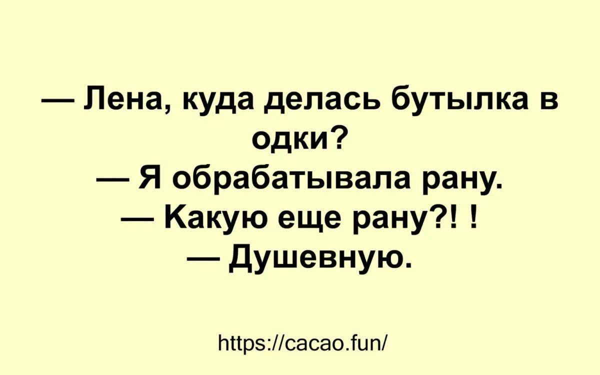 Анекдот уходи. Шутка делись. необычный остроумный анекдот.