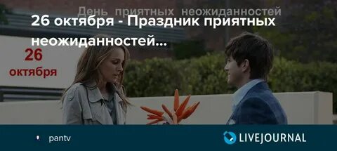 Какого 26 октября