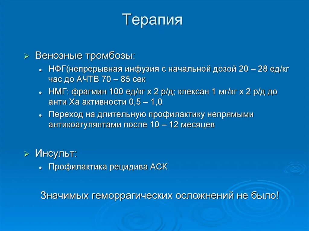 Терапия 18. Терапевтические дозы нмг нфг. нфг терапия. нфг и нмг разница. лечебная дозировка нфг.
