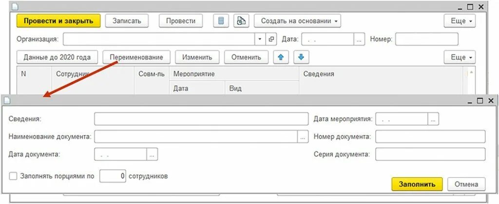 Смена данных в пфр