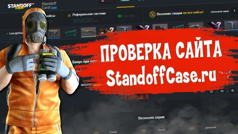 Сайты standoff com. Стандофф сайты. Standoff сайты. Стандофф кейс. Сайты стэндофф 2.