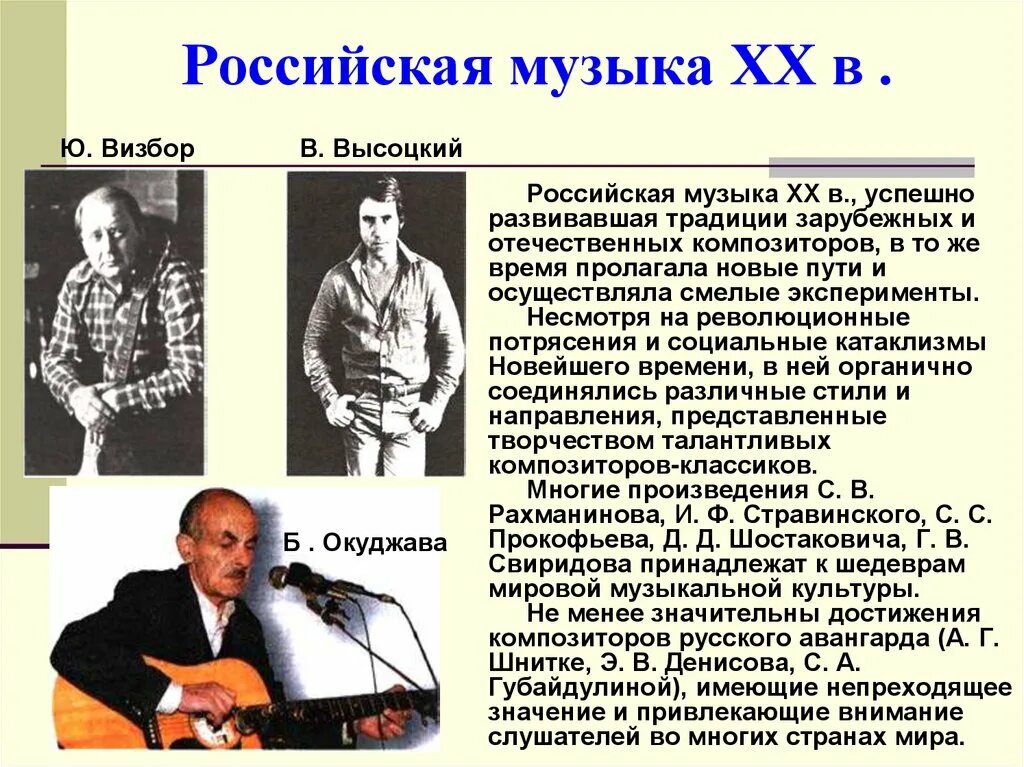 История отечественной музыки. Стили зарубежной музыки 20 века. Направления в Музыке 20 века. Особенности музыки 20 века. Музыкальное искусство 20 века в России.