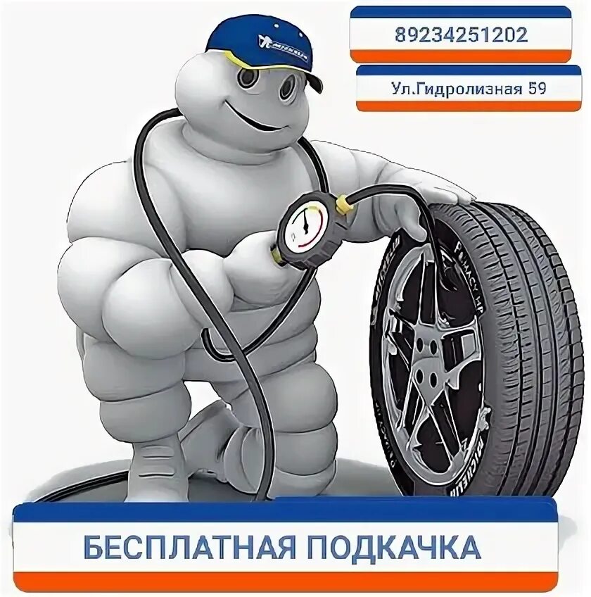 Шиномонтаж приколы. Бесплатная подкачка шин. Бесплатная подкачка колес мем. Насос для азс. Бесплатная подкачка колес мем.