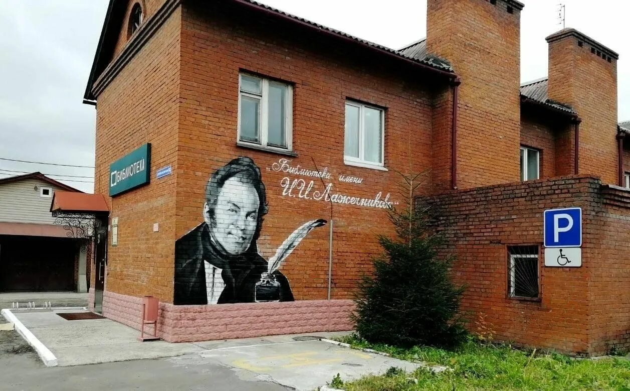 Библиотека лажечникова. Музей лажечникова в коломне. Библиотека лажечникова коломна. Дом-музей усадьба купцов лажечниковых. 182.