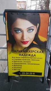 Парикмахерская свободный
