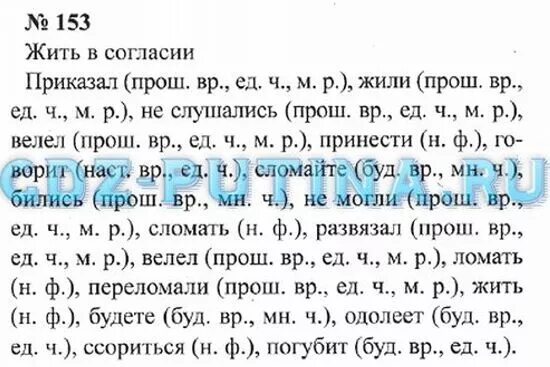 Упр 68 климанова 3 класс. Гдз по русскому языку 3 класс 2 часть страница 87 номер 153. Рус яз 3 класс номер 153. Гдз русский язык упражнение номер 152. Русский язык 3 гдз 153.