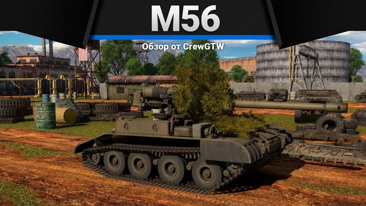 Crew gtw. Т 126. Сау арчер англия. Archer пт. Вар тандер зут-37.