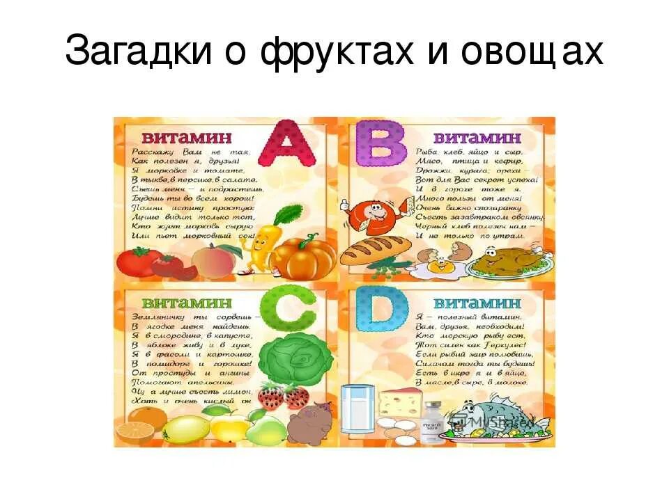 Детям о витаминах в овощах и фруктах. Сказка о правильном питании. Витамины в овощах и фруктах. Витамины картинки. Сказка про витамины для детей.