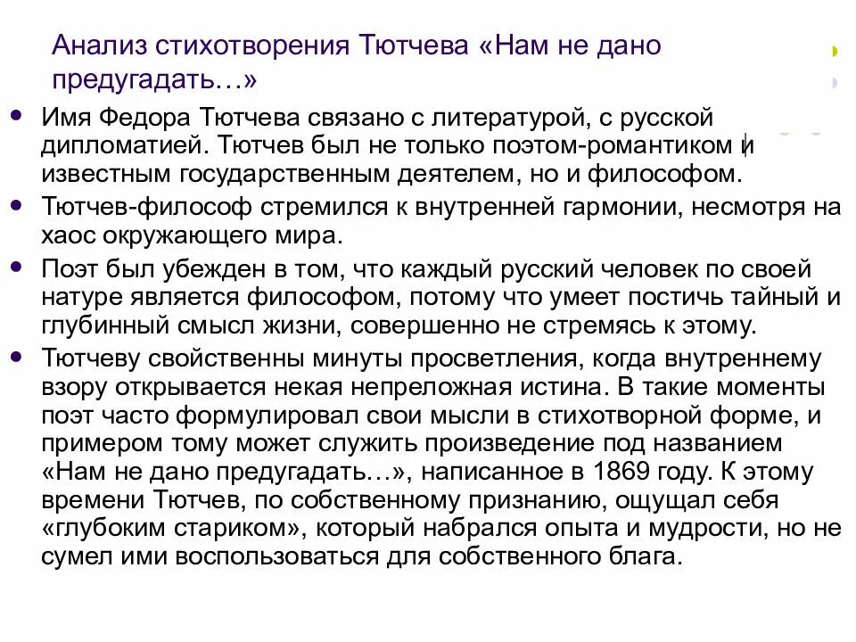 Анализ стихотворения фонтан тютчева. Тютчев. Анализ стиха фонтан. Анализ стихотворения. Грохот летних бурь.