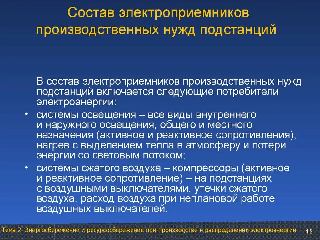 Производственные нужды это. Виды электроприемников. Ресурсосбережение на предприятии. Потребители и электроприемники.