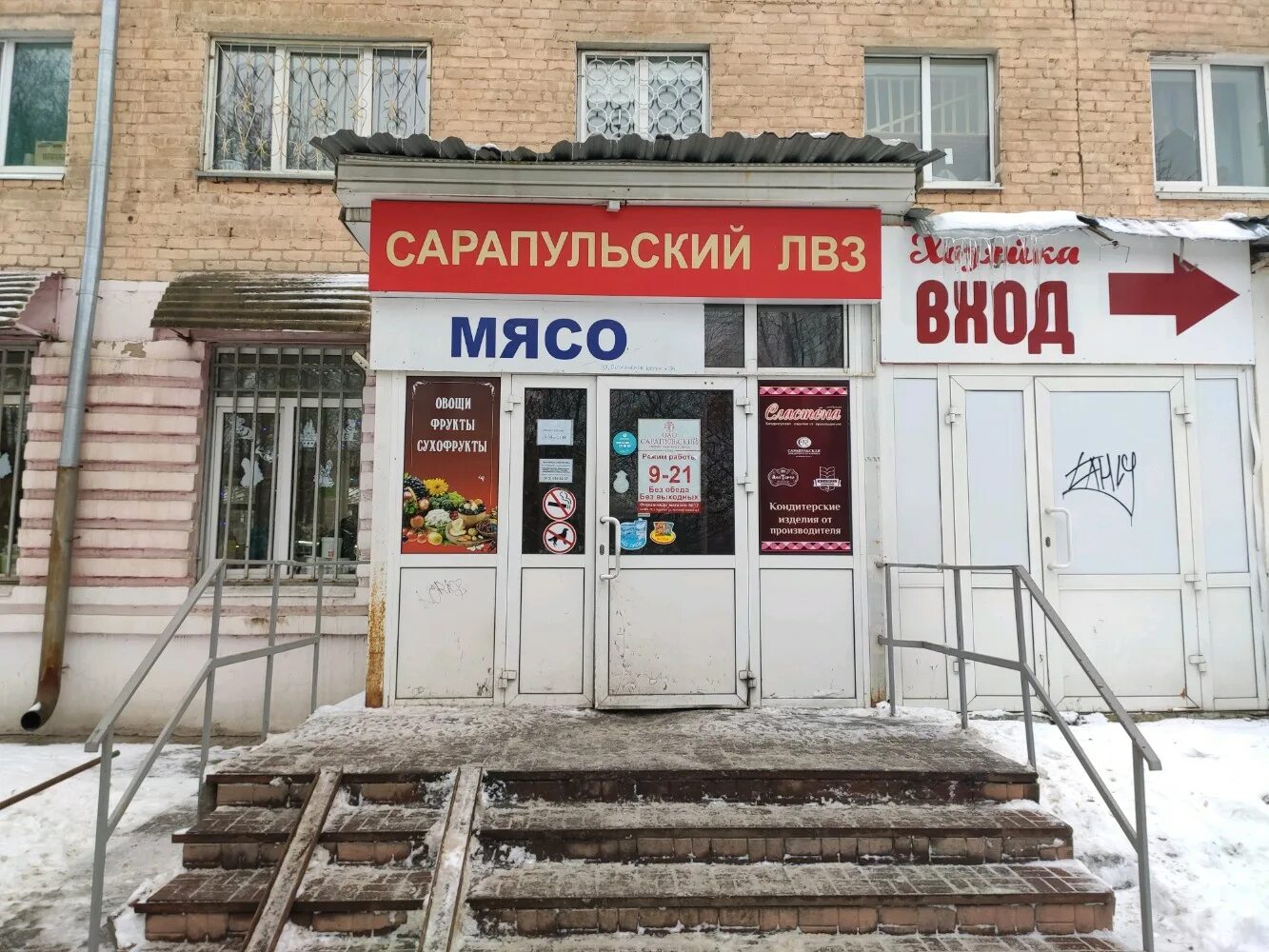 Фирменный магазин сарапульского лвз. Сарапульская 58 уфа. Красноармейская 105 ижевск. Сарапульская кондитерская фабрика ассортимент продукции. Ижевск ул.